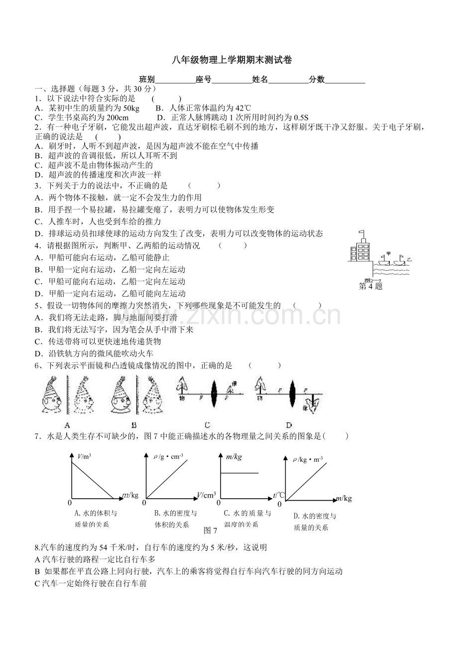 沪科版八年级物理上册期末测试卷.doc_第1页