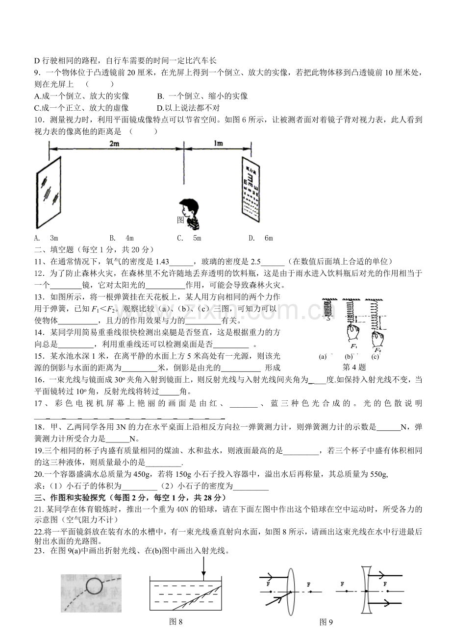 沪科版八年级物理上册期末测试卷.doc_第2页