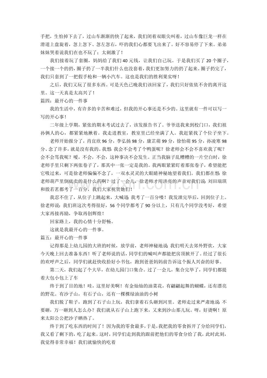 关于最开心的一件事作文400字优秀作文.doc_第2页