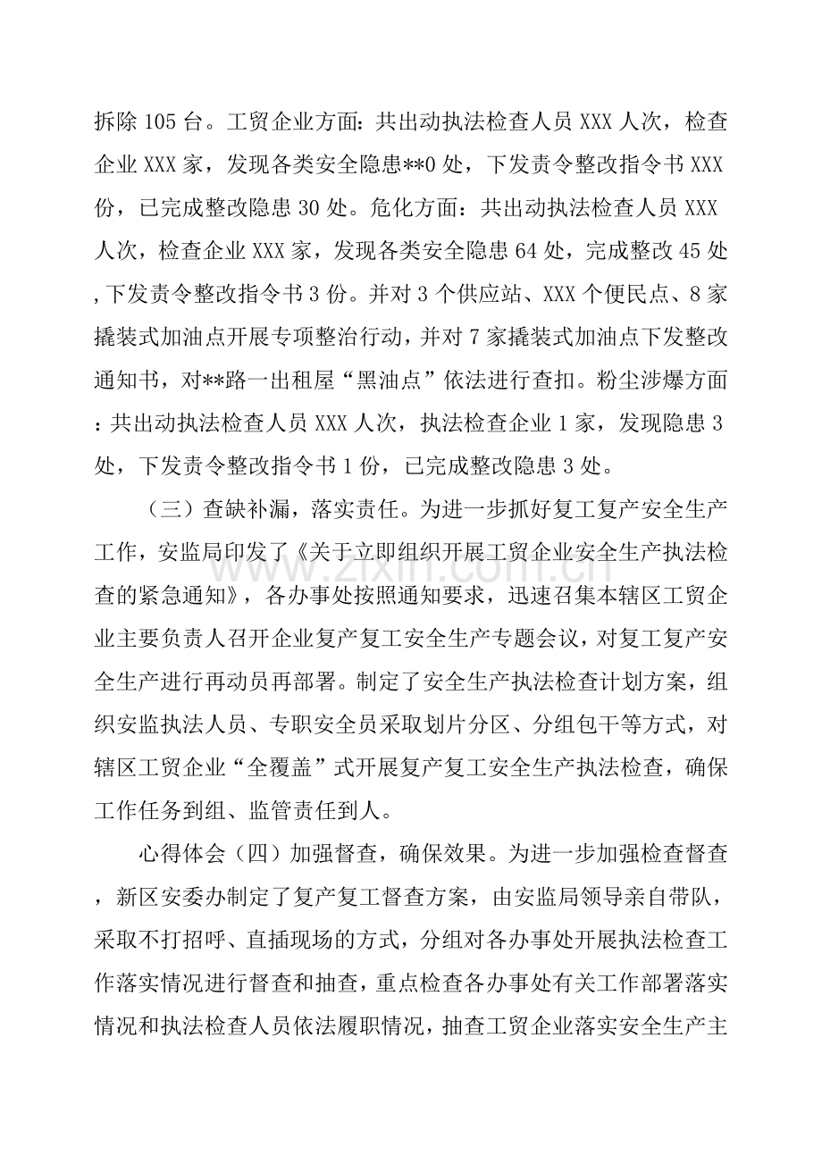 春节后复工复产检查情况报告.doc_第2页
