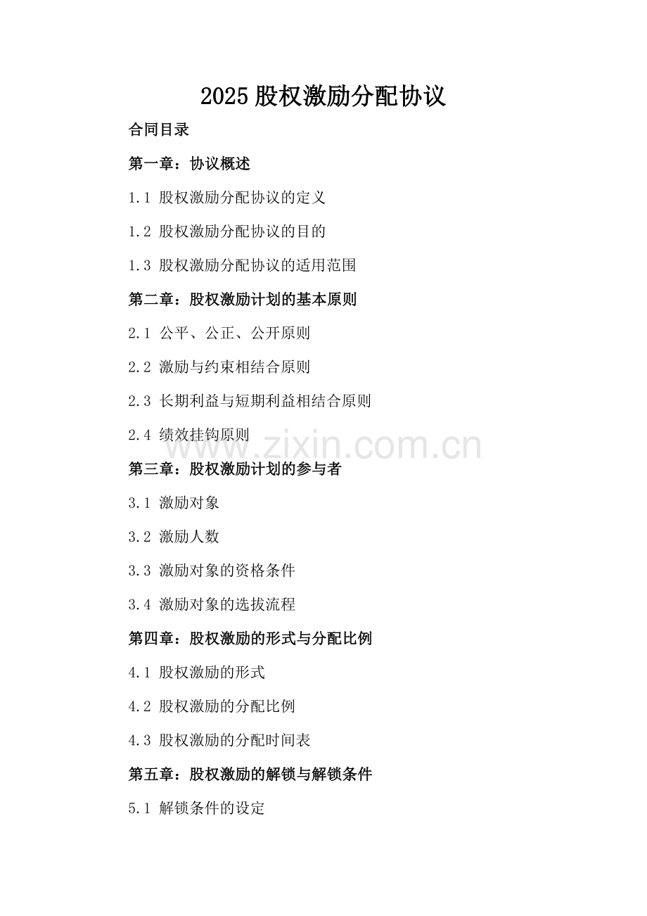 2025股权激励分配协议.docx_第2页