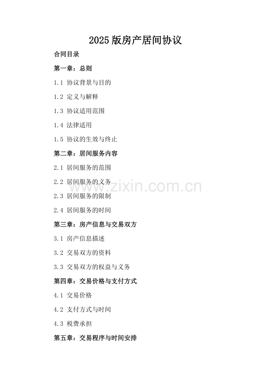 2025版房产居间协议.docx_第2页