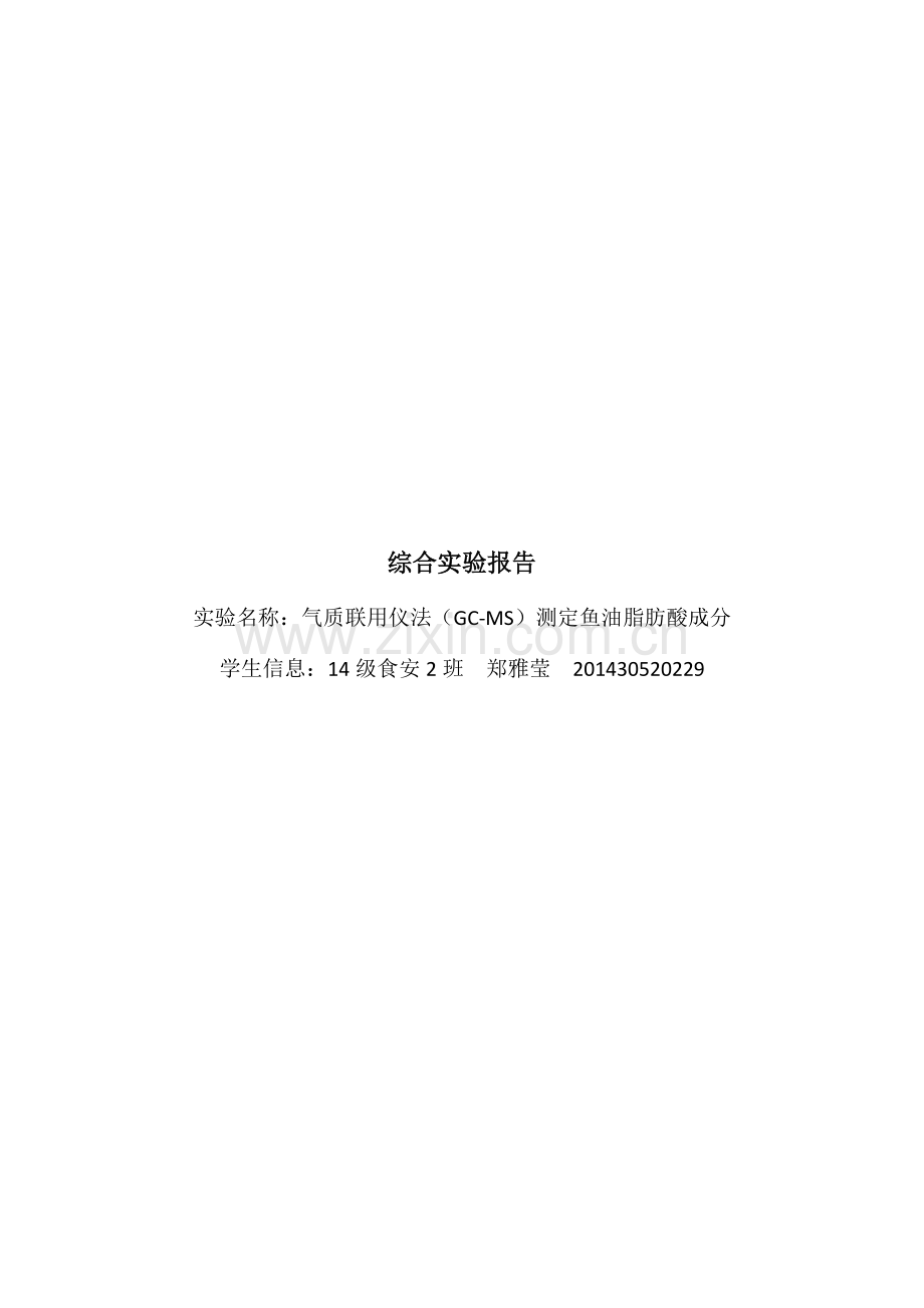 气质联用仪.doc_第1页