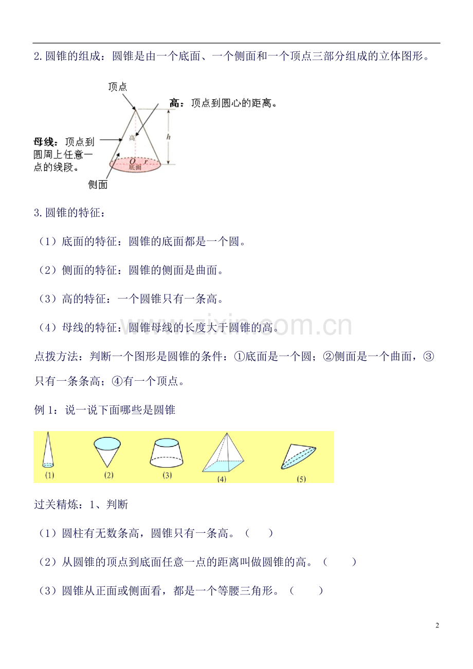 圆锥知识点和提高练习.doc_第2页