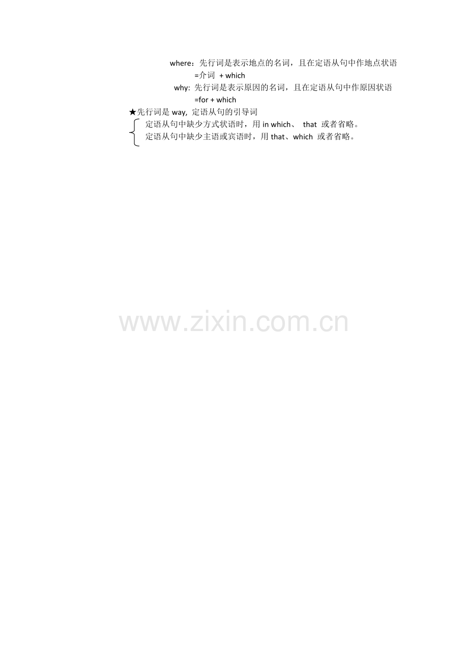 定语从句思维导图.doc_第2页