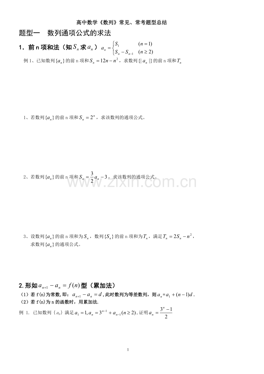 数列常见题型总结经典(超级经典).doc_第1页