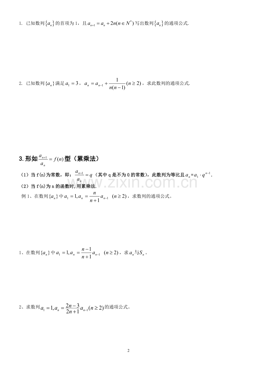 数列常见题型总结经典(超级经典).doc_第2页
