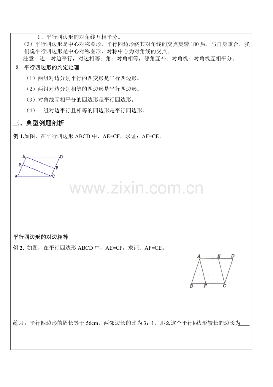 八年级下册平行四边形专项复习教案.doc_第2页