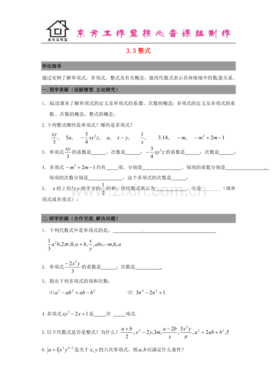 七年级数学上册3.3整式导学案+新北师大版.doc_第1页