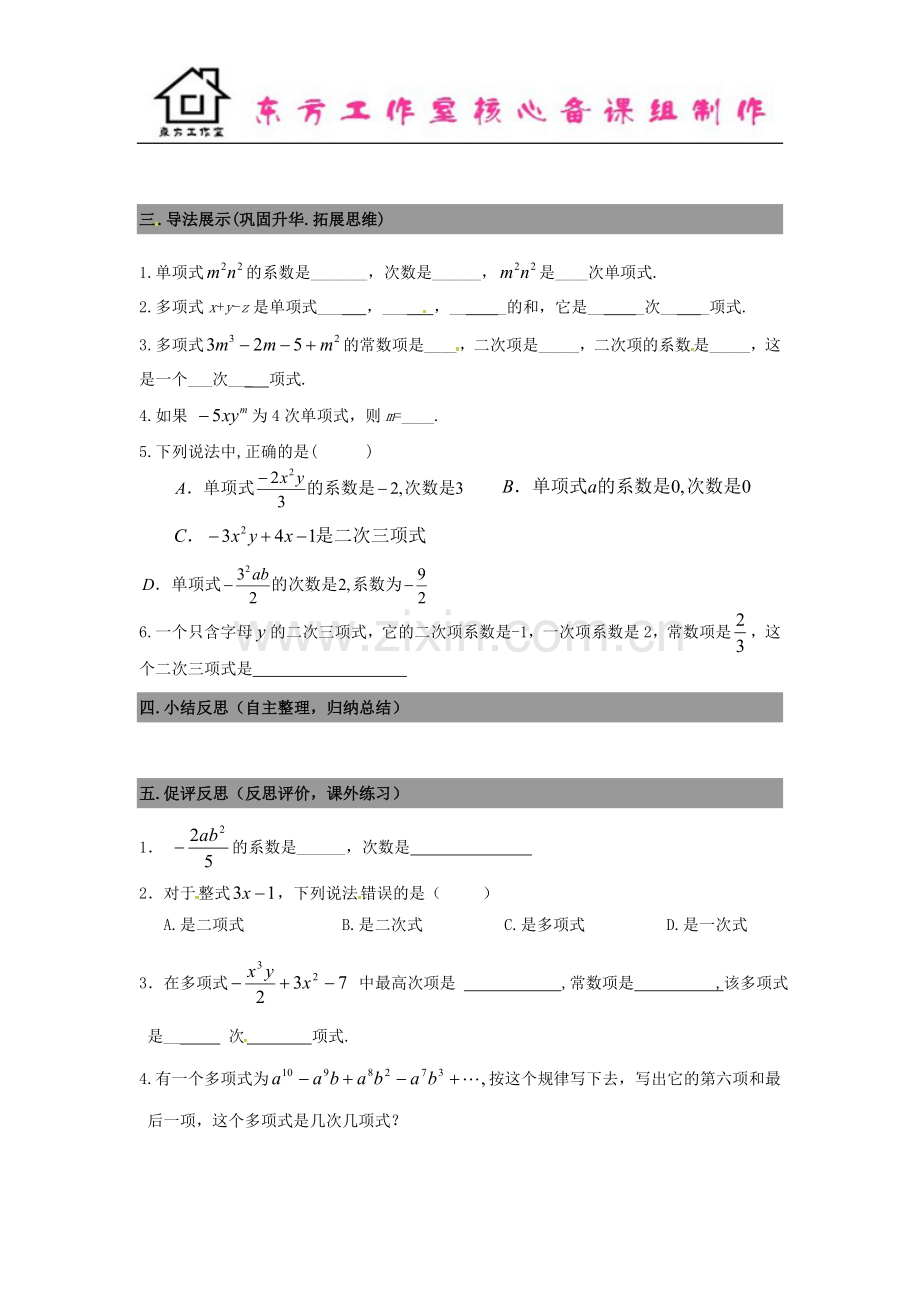 七年级数学上册3.3整式导学案+新北师大版.doc_第2页