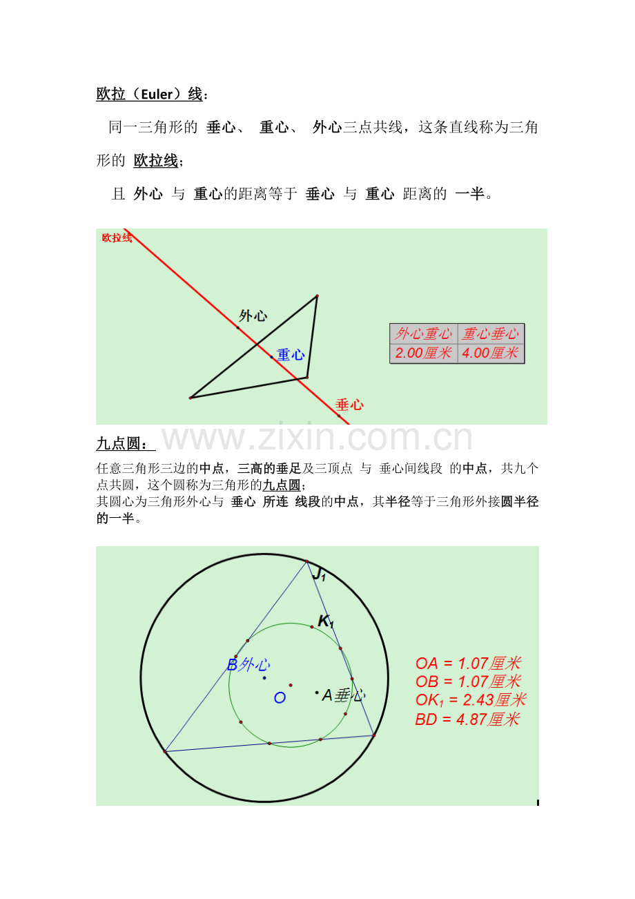 初中数学竞赛定理大全.doc_第1页