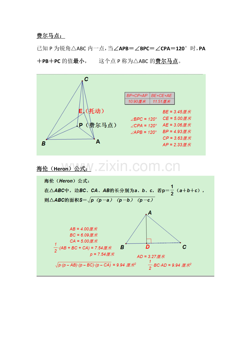 初中数学竞赛定理大全.doc_第2页