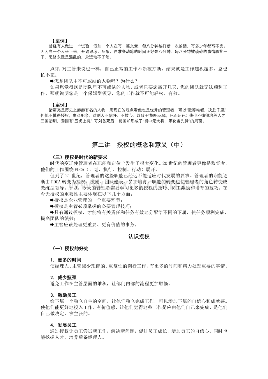 如何有效授权狄振鹏汇总.doc_第2页