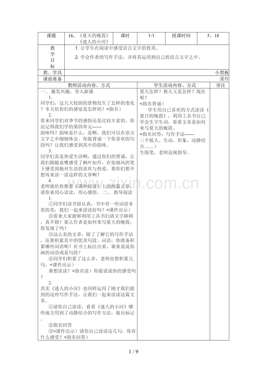 小学生语文课外阅读指导课学案.doc_第1页