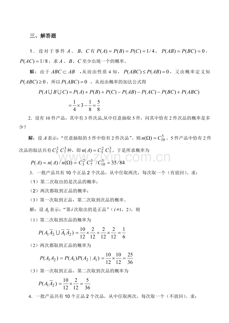 《概率论与数理统计》课程练习计算题.doc_第1页