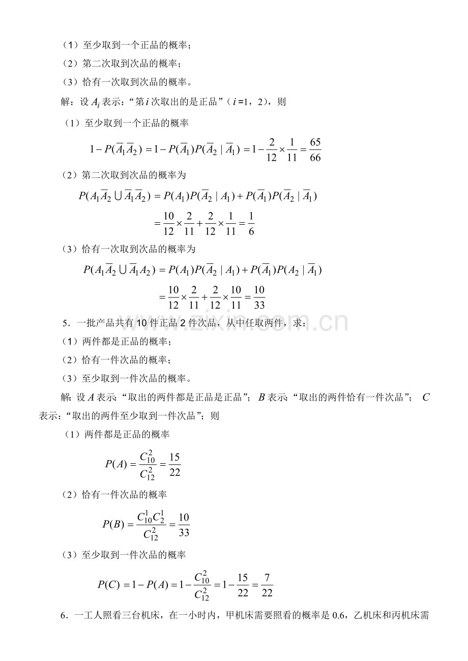 《概率论与数理统计》课程练习计算题.doc_第2页