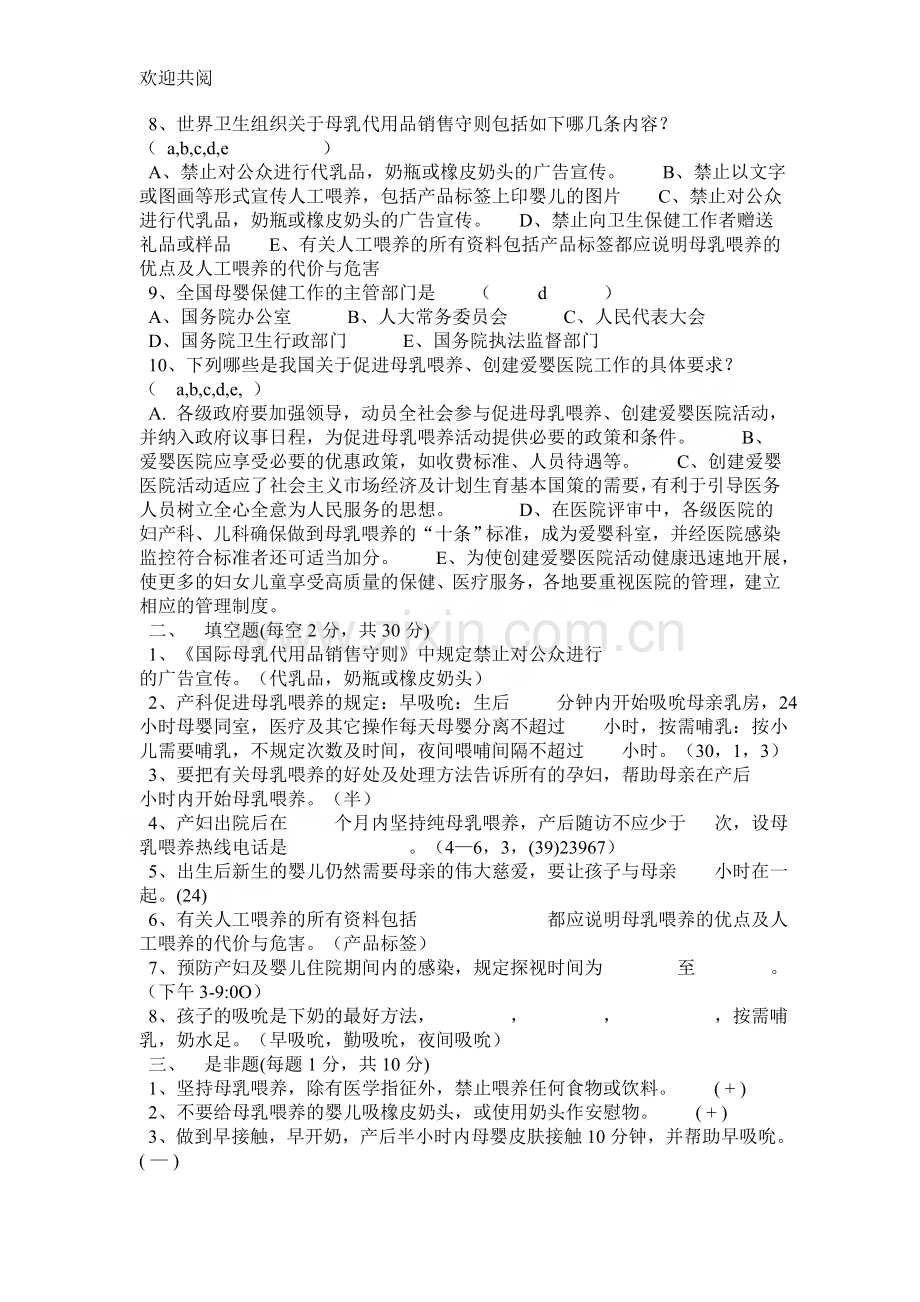 母乳喂养试题及答案.doc_第2页