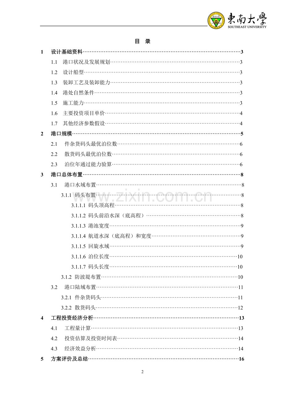 东南大学港口规划布置课程设计.doc_第2页