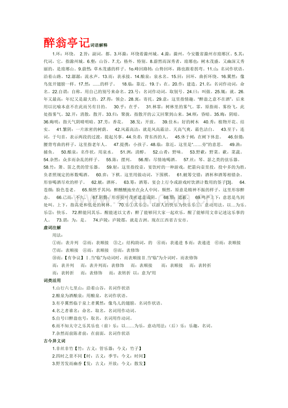 高考64必背篇目古诗文翻译及赏析.doc_第1页