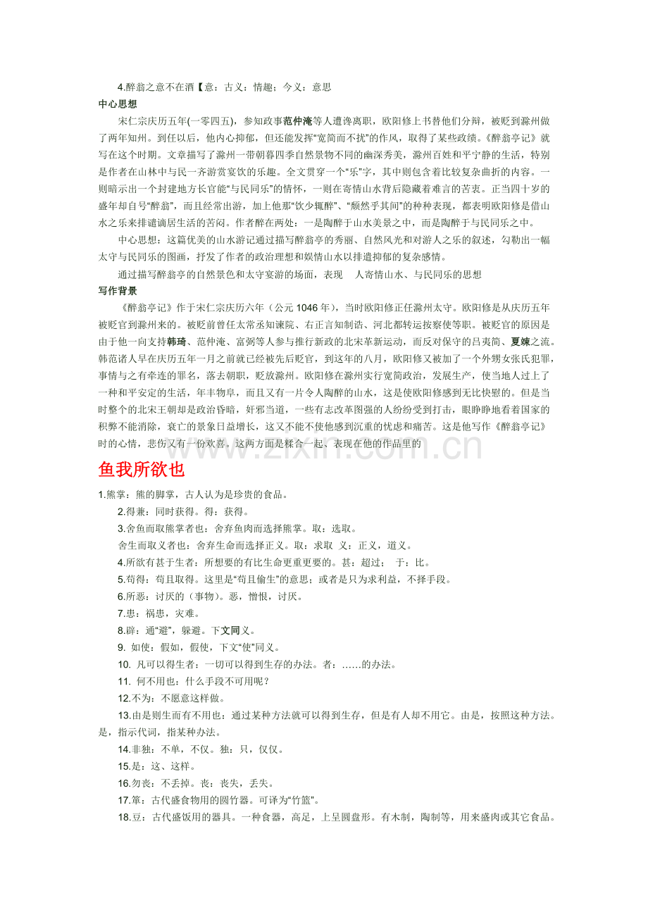 高考64必背篇目古诗文翻译及赏析.doc_第2页