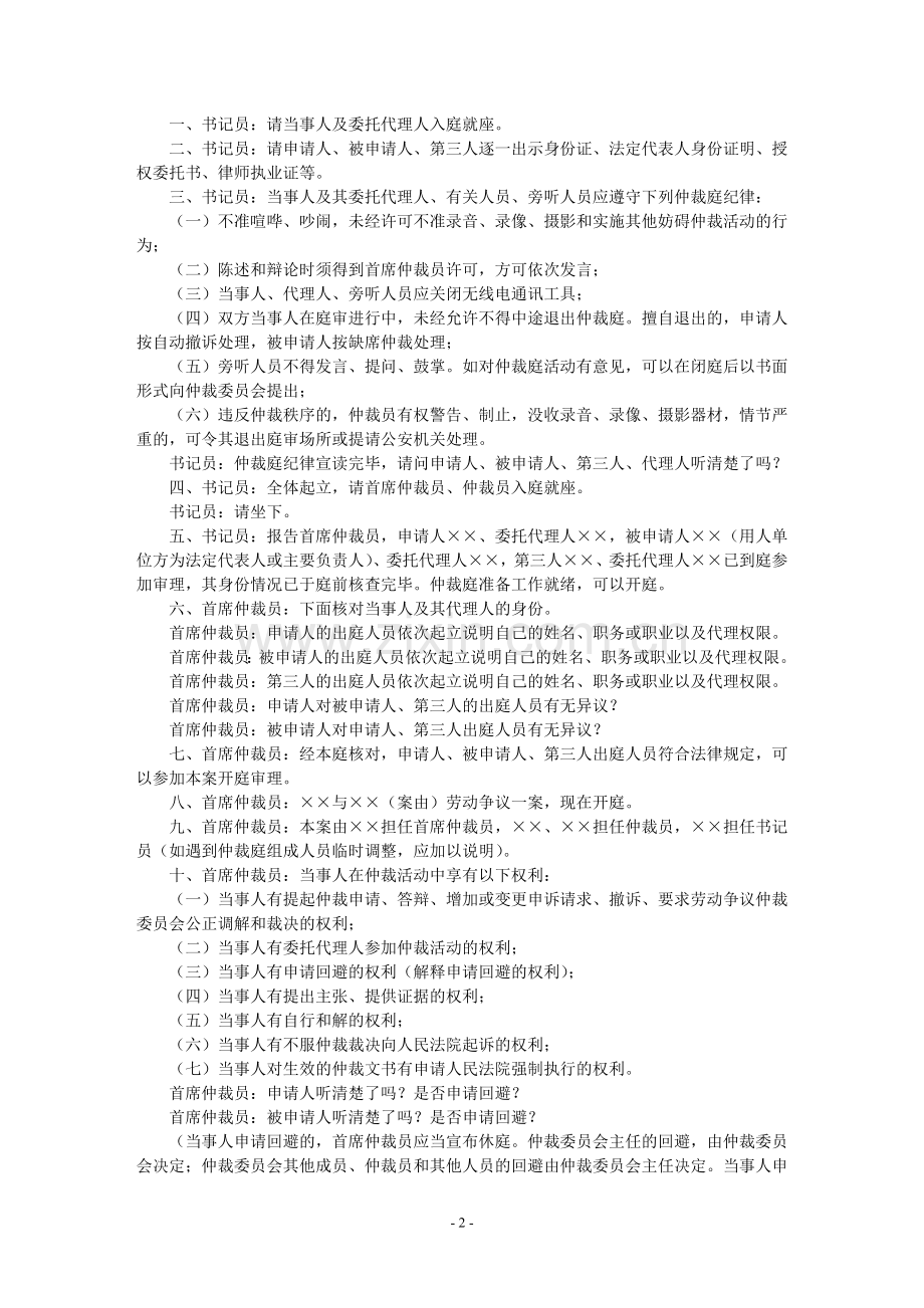 劳动争议仲裁庭审程序及用语规范.doc_第2页