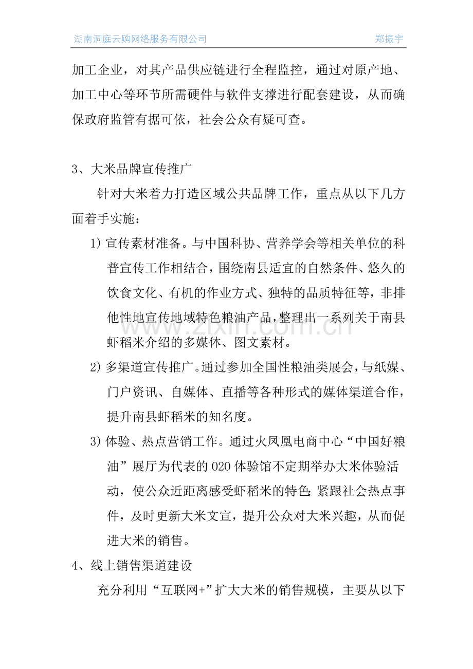 XX公司好粮油实施方案.doc_第2页