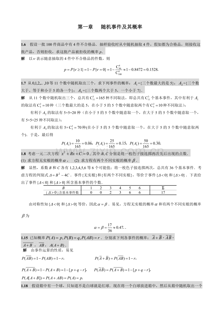 概率论大题附答案.doc_第1页