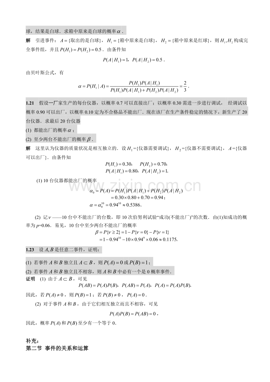概率论大题附答案.doc_第2页