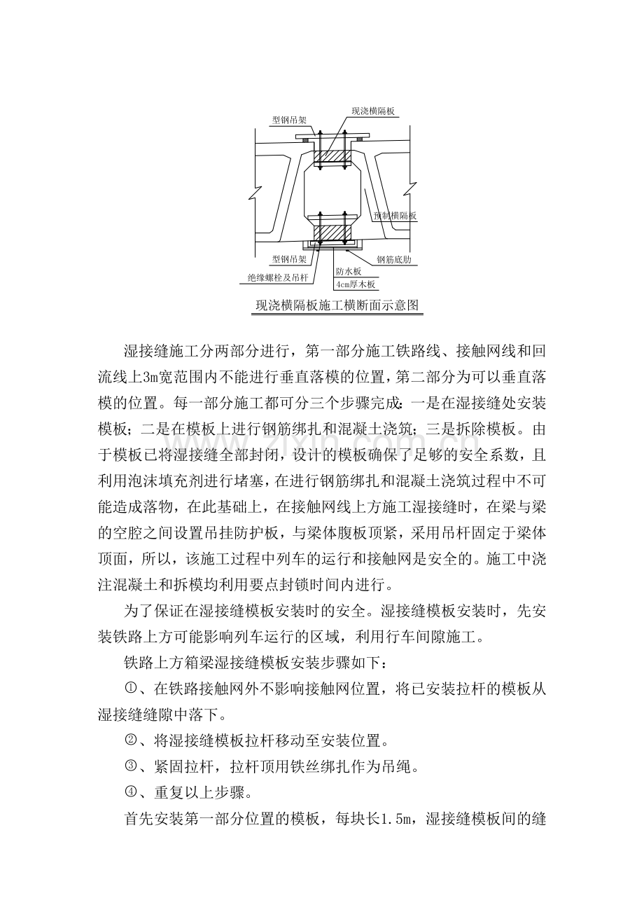 箱梁湿接缝及横隔板施工.doc_第2页