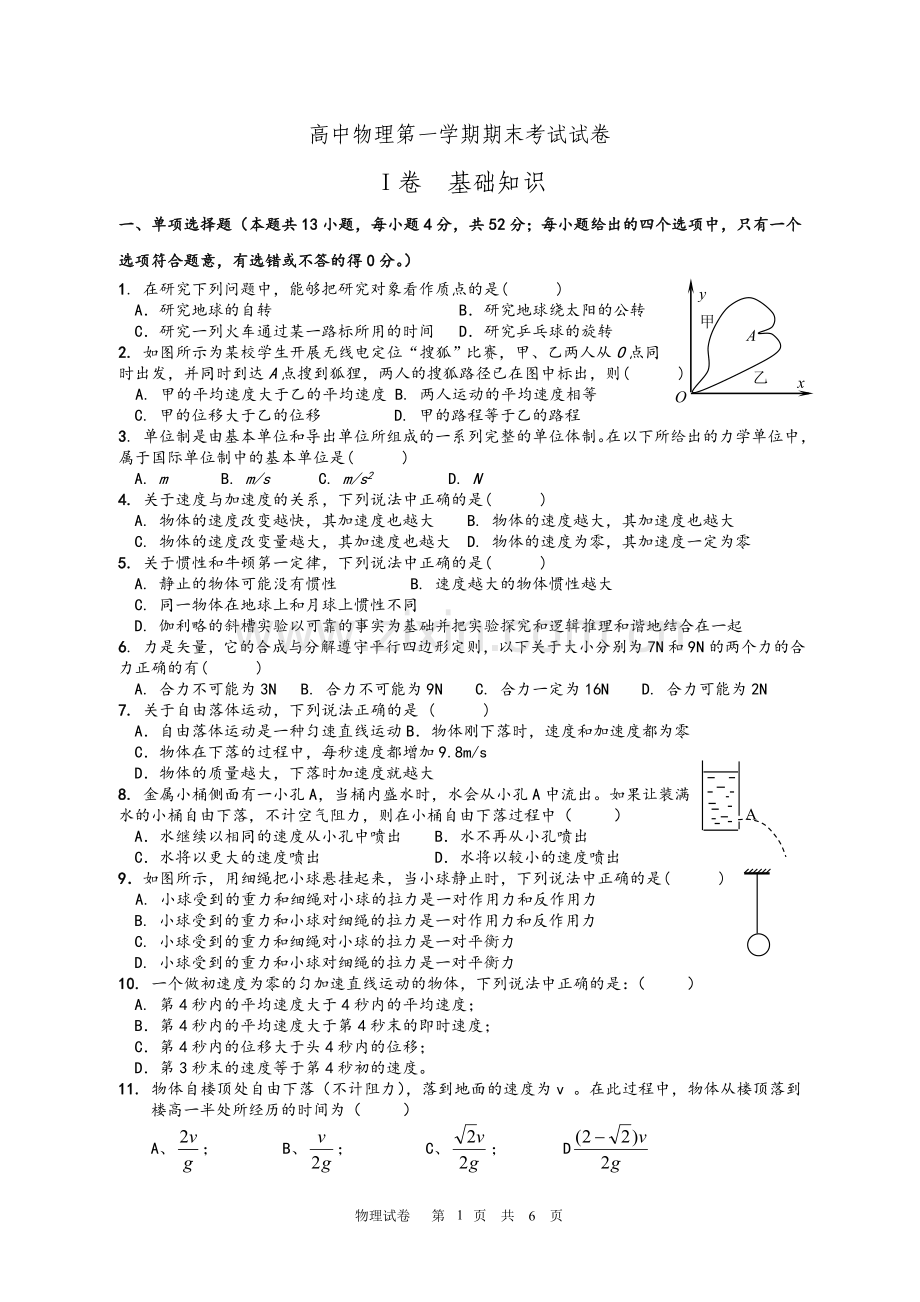 高一第一学期物理必修1期末考试试卷及答案.doc_第1页