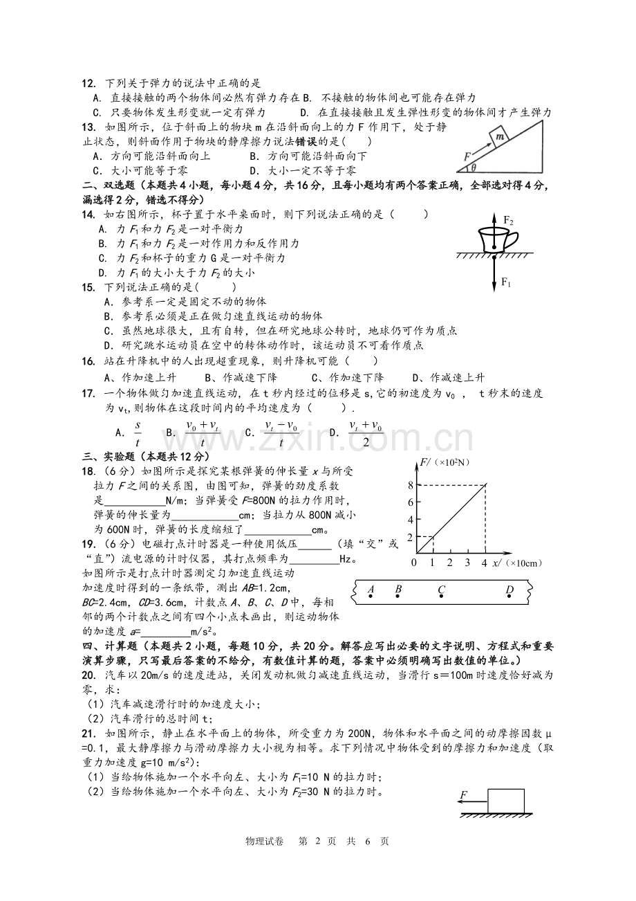 高一第一学期物理必修1期末考试试卷及答案.doc_第2页