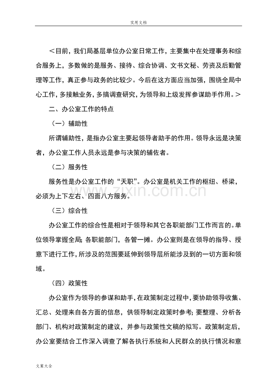 如何能当好办公室主任做好办公室工作.doc_第2页