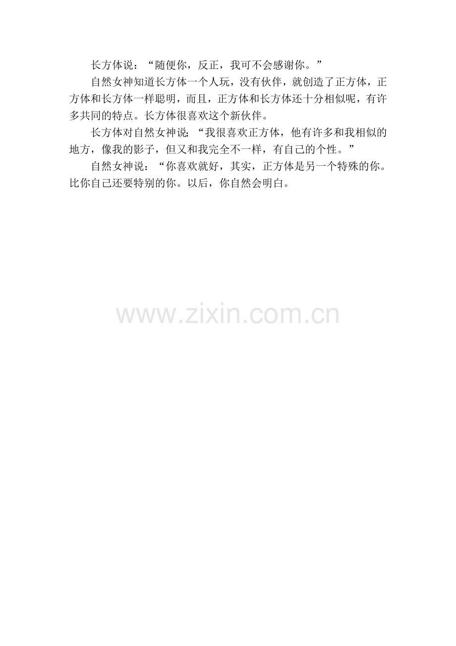 长方体和正方体有趣的故事.doc_第2页