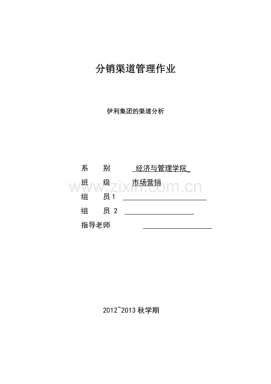分销渠道分析.doc_第1页