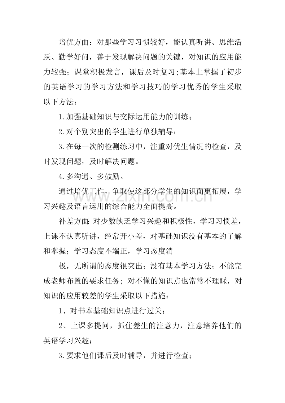 小学英语培优帮困计划.doc_第2页