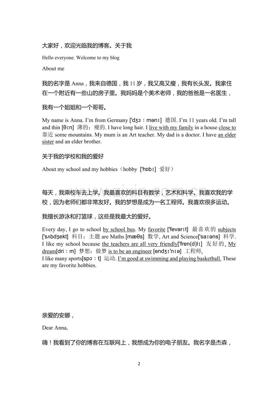 深圳牛津版英语七年级(上)课文(带翻译).doc_第2页