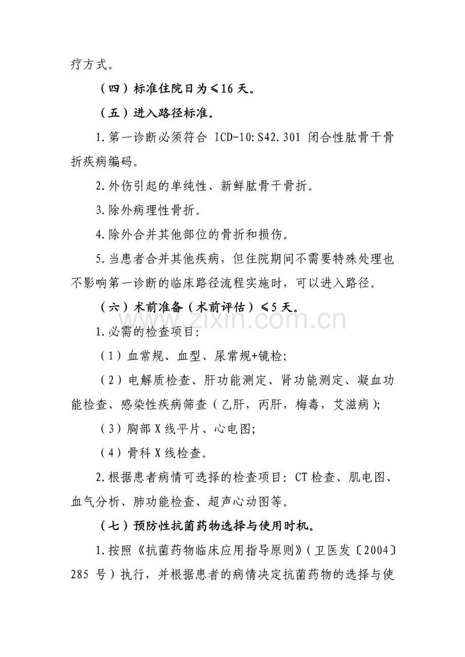 肱骨干骨折等骨科17个病种临床路径.pdf_第2页