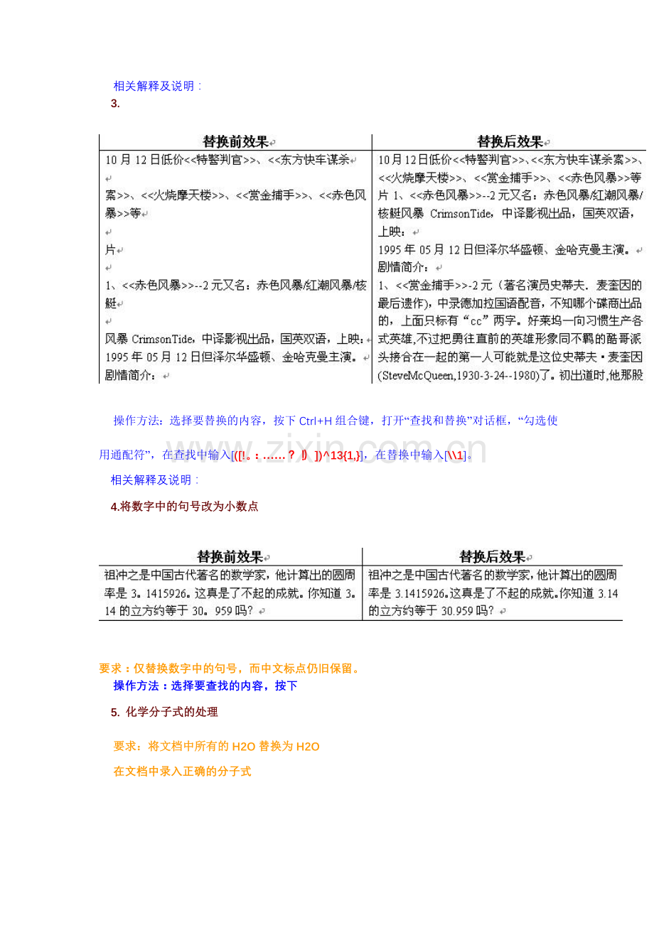 WORD常用高级替换技巧[即清除多余空格、空行].doc_第2页