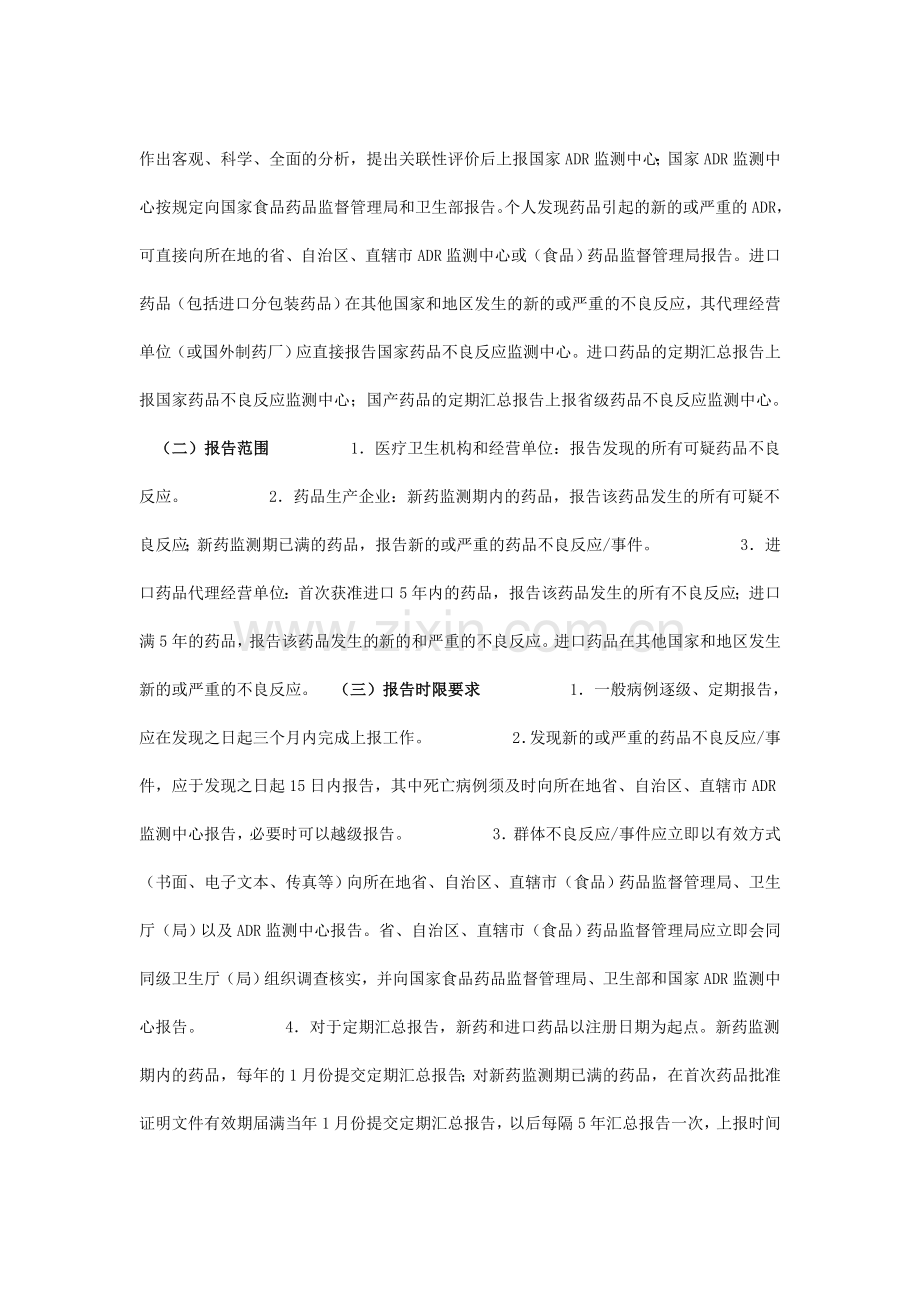 药品不良反应报告程序、范围、时限要求.doc_第2页