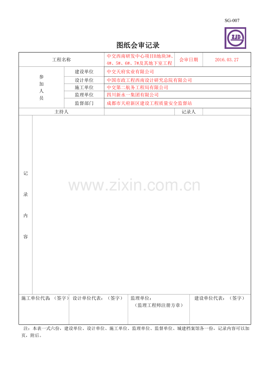 建龙图纸会审表格.doc_第2页