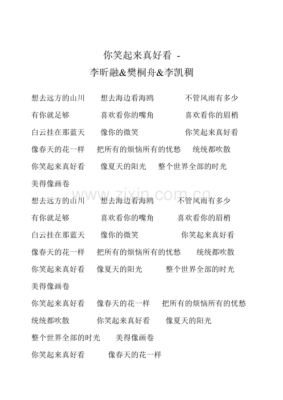 你笑起来真好看歌词.doc_第1页