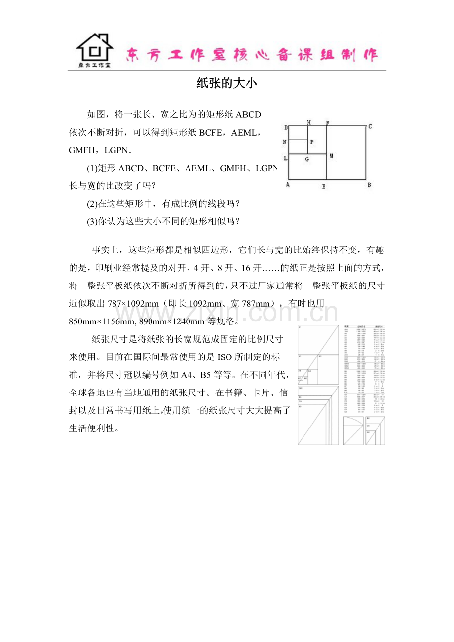 拓展资源：纸张的大小.doc_第1页