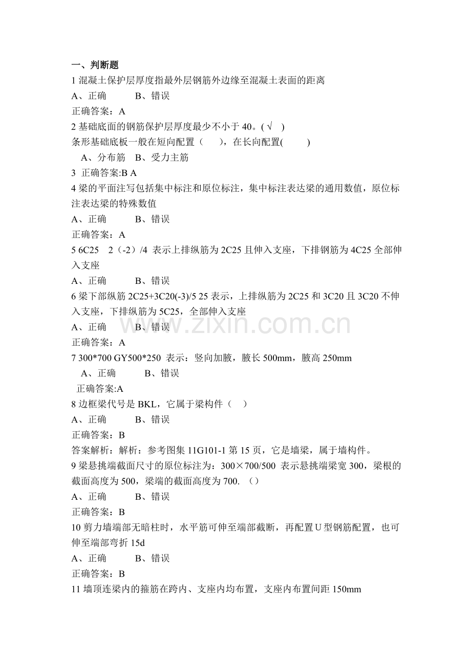 平法识图习题.doc_第1页