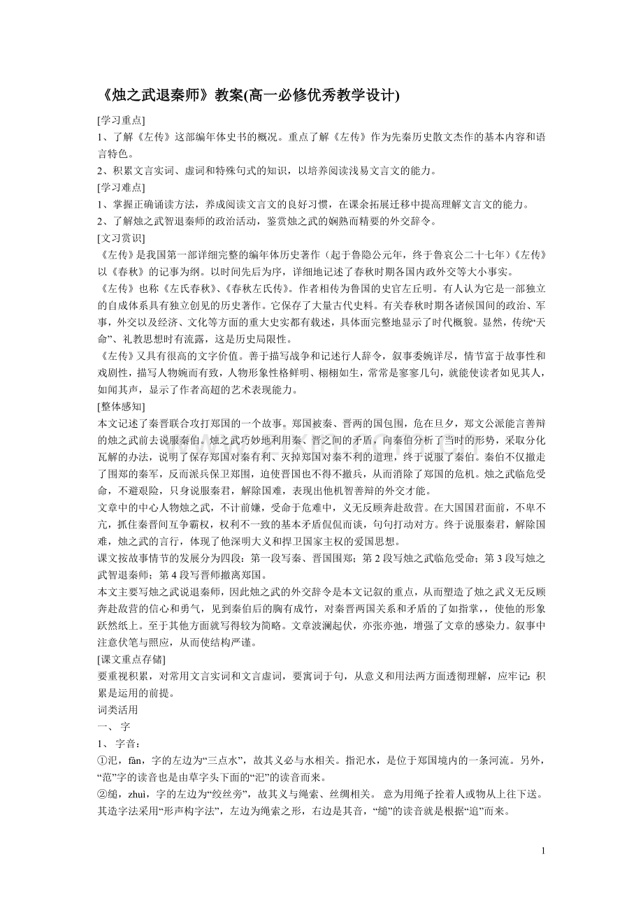 《烛之武退秦师》教案(高一必修优秀教学设计).doc_第1页