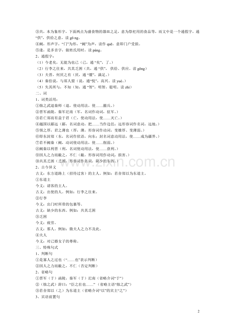 《烛之武退秦师》教案(高一必修优秀教学设计).doc_第2页