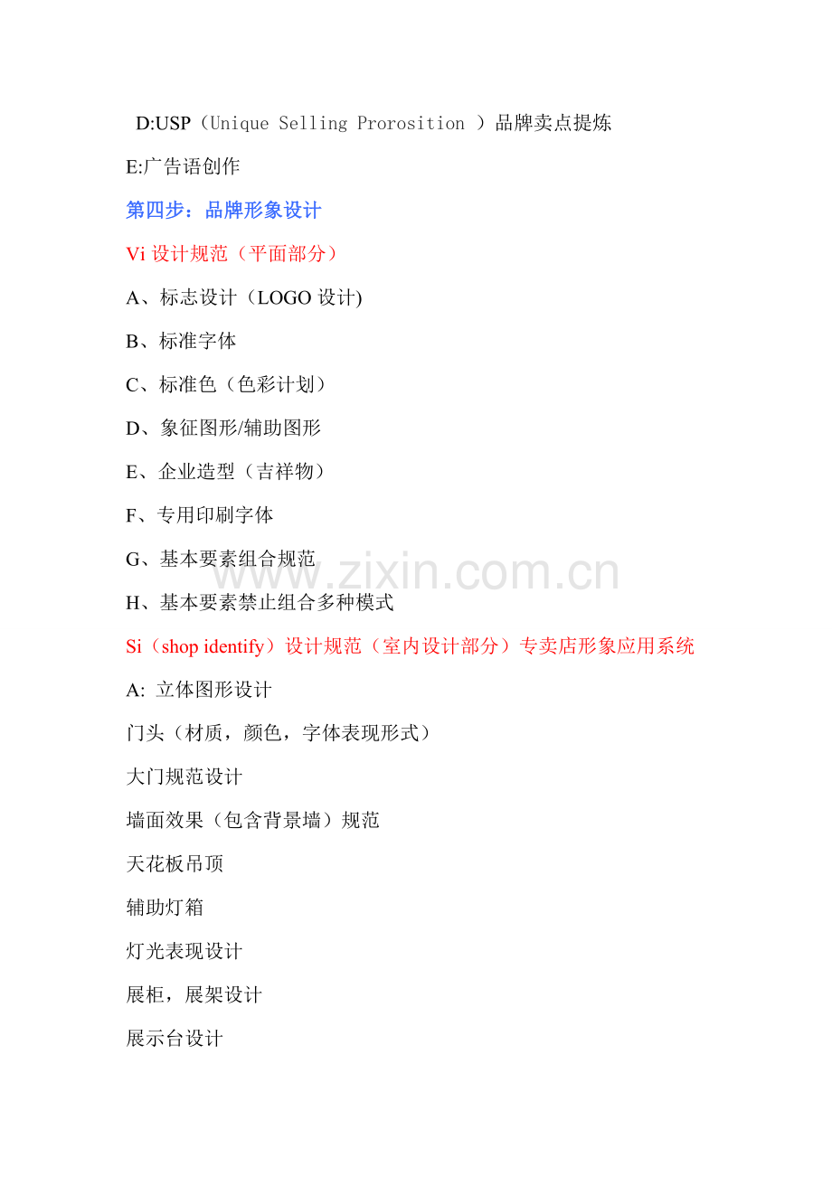 品牌建设流程.doc_第2页