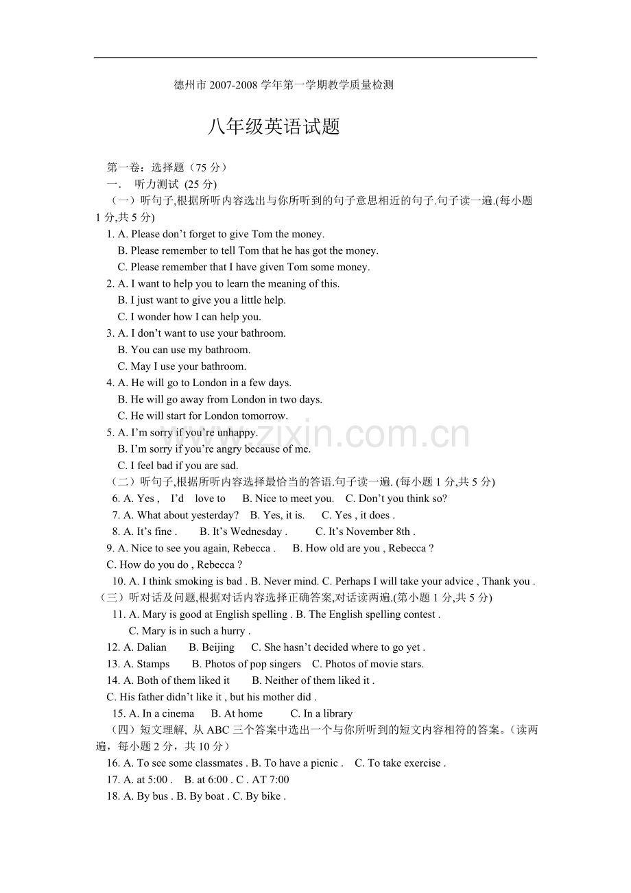 冀教版初中英语八年级上册期末测试题.doc_第1页