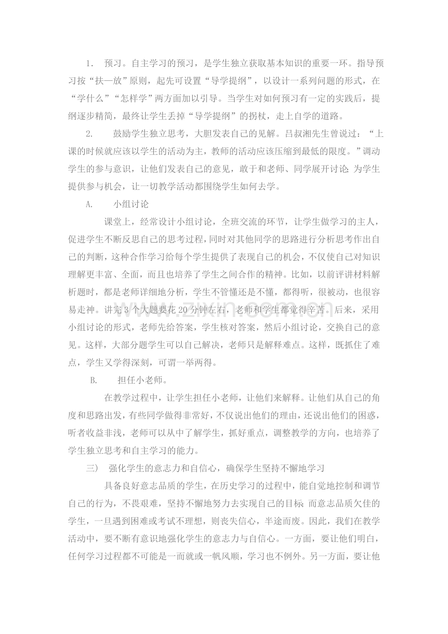 学生自主学习的心得体会.doc_第2页