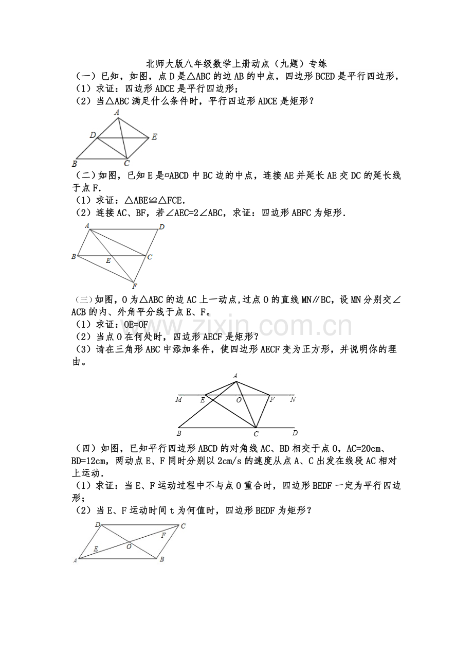 北师大版八年级数学上册动点专练.doc_第1页