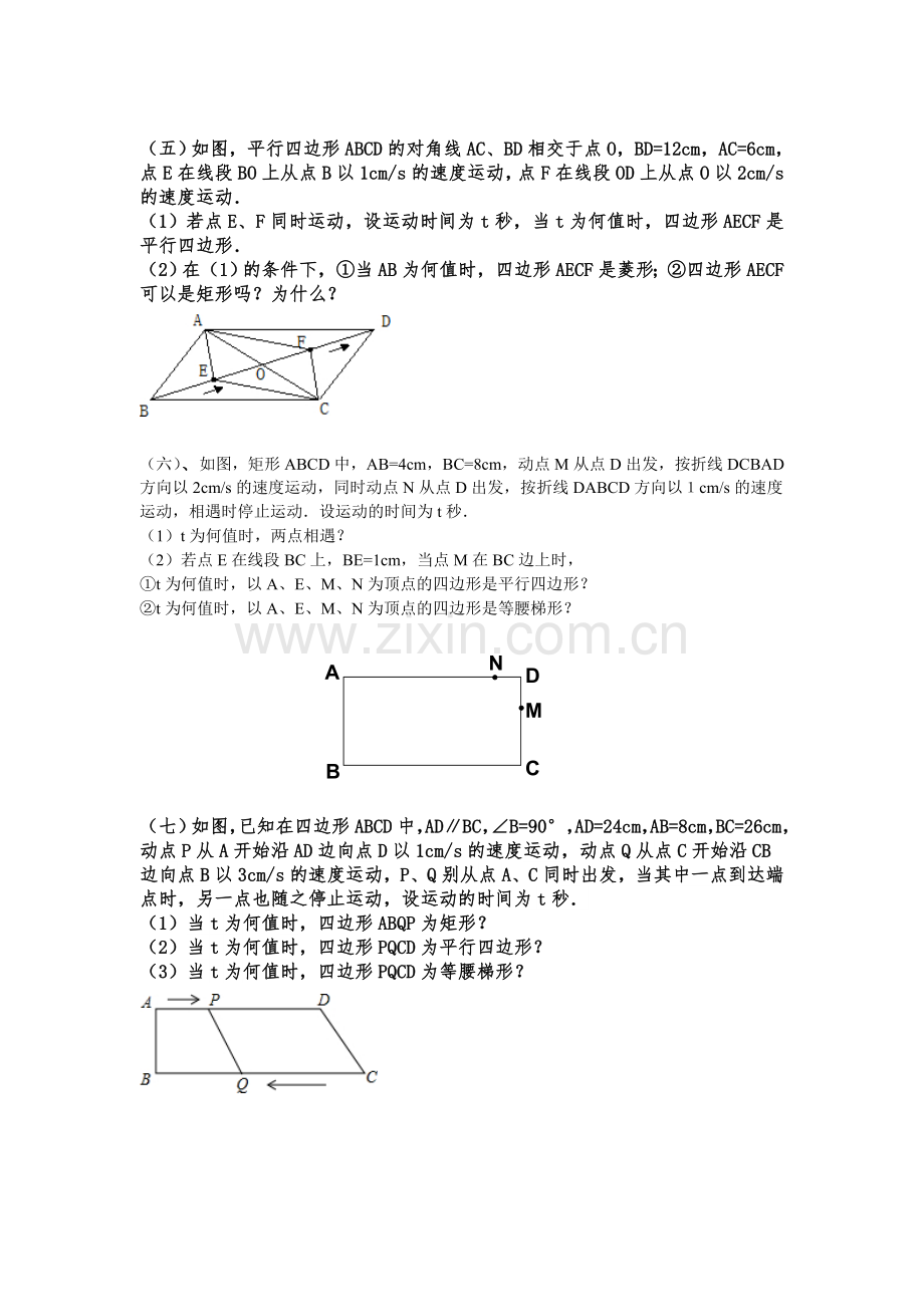 北师大版八年级数学上册动点专练.doc_第2页